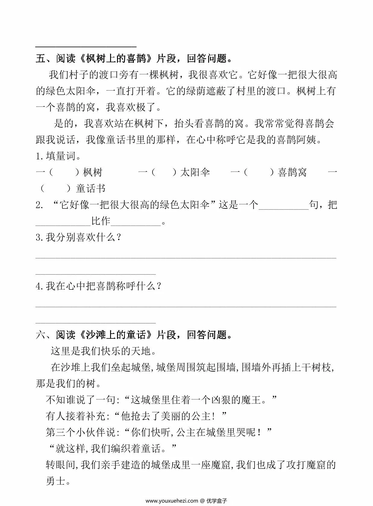 图片[3]-二年级语文下册课内阅读理解专项训练（一），15页PDF电子版-优学盒子