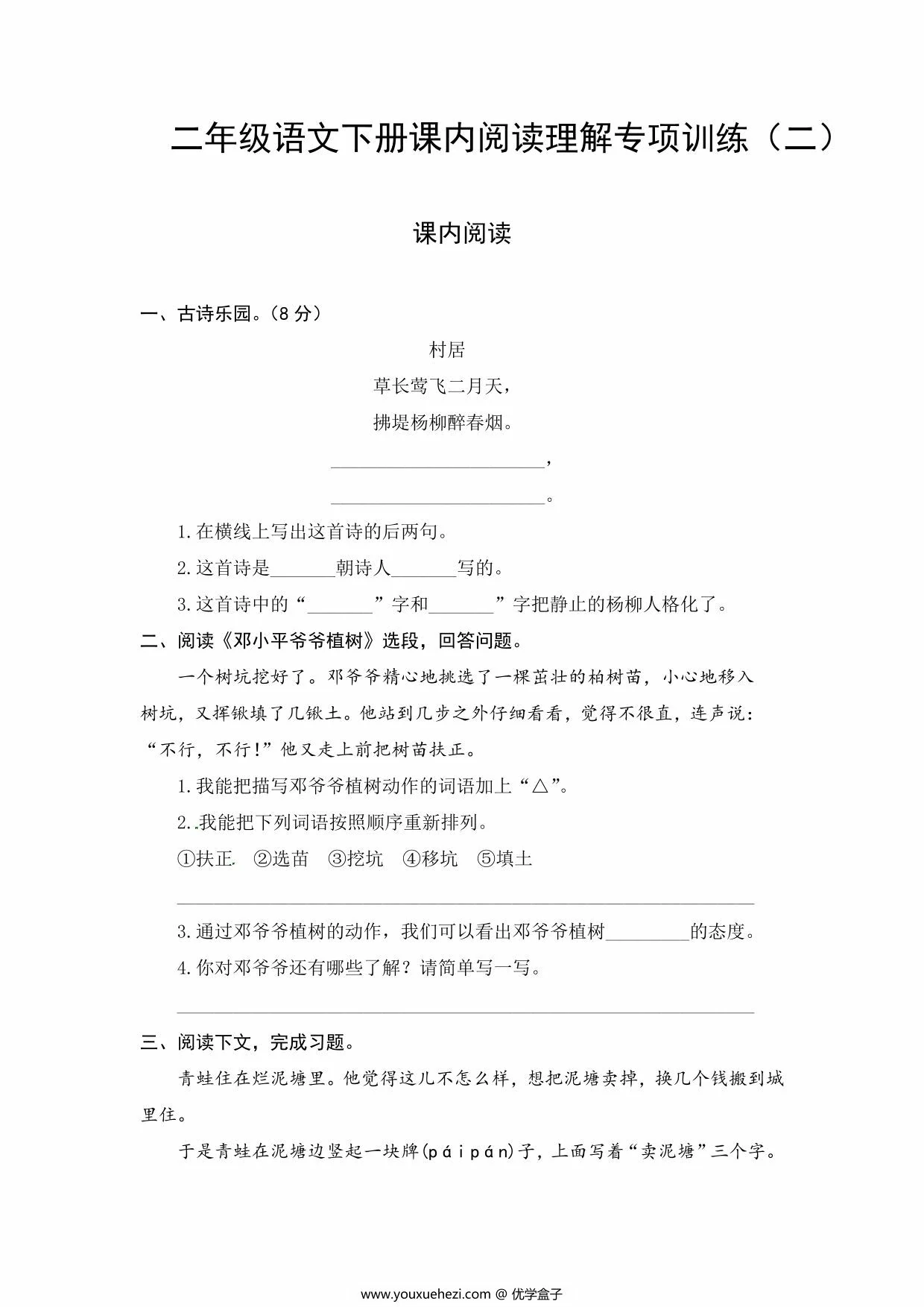 图片[1]-二年级语文下册课内阅读理解专项训练（二），7页PDF可打印-优学盒子