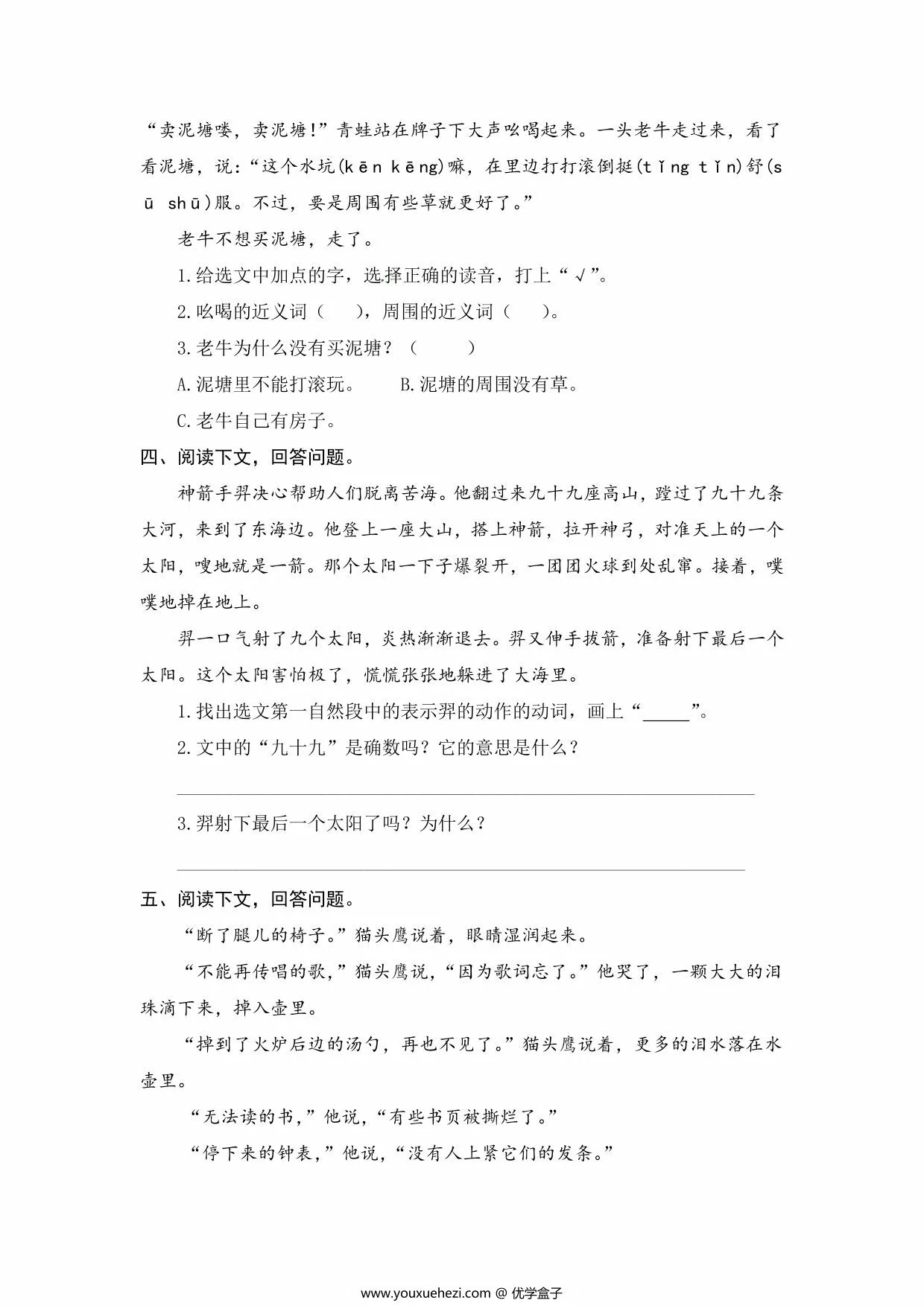 图片[2]-二年级语文下册课内阅读理解专项训练（二），7页PDF可打印-优学盒子