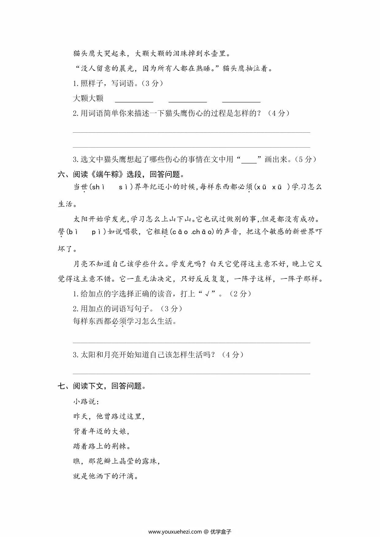 图片[3]-二年级语文下册课内阅读理解专项训练（二），7页PDF可打印-优学盒子