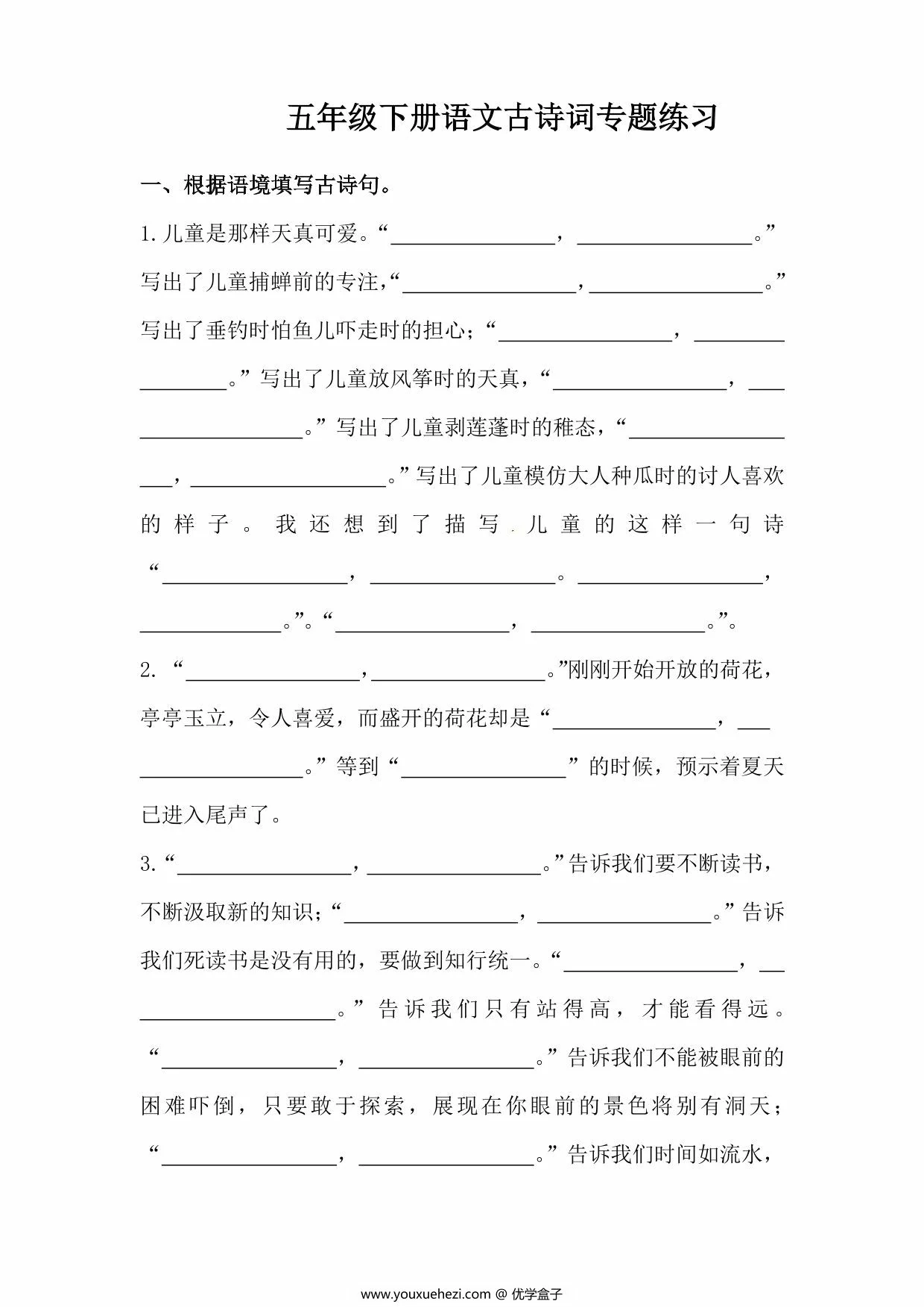 图片[1]-五年级下册语文古诗词专题练习，8页PDF可打印-优学盒子