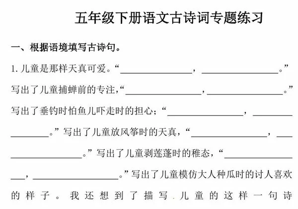 五年级下册语文古诗词专题练习，8页PDF可打印-优学盒子