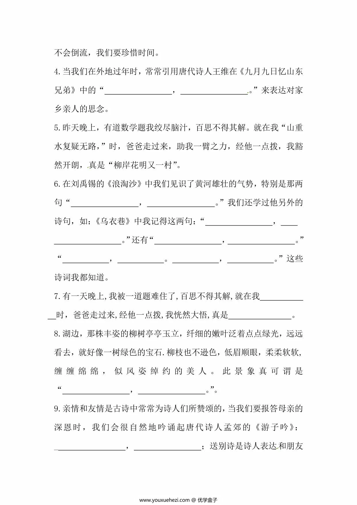 图片[2]-五年级下册语文古诗词专题练习，8页PDF可打印-优学盒子