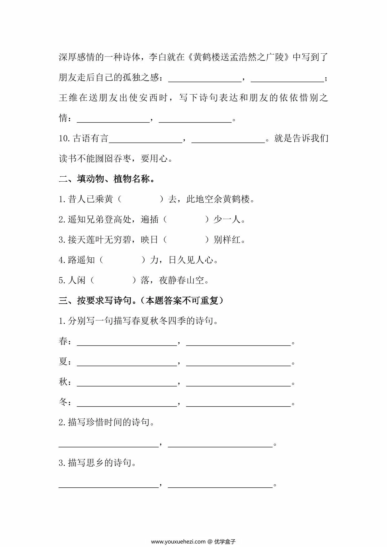 图片[3]-五年级下册语文古诗词专题练习，8页PDF可打印-优学盒子