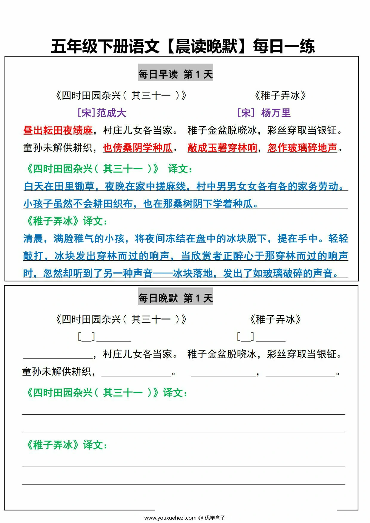 图片[1]-五年级下册语文晨读晚默每日一练，5页PDF电子版-优学盒子