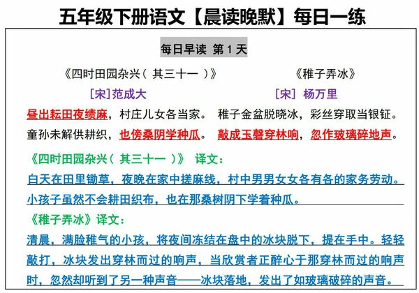 五年级下册语文晨读晚默每日一练，5页PDF电子版-优学盒子