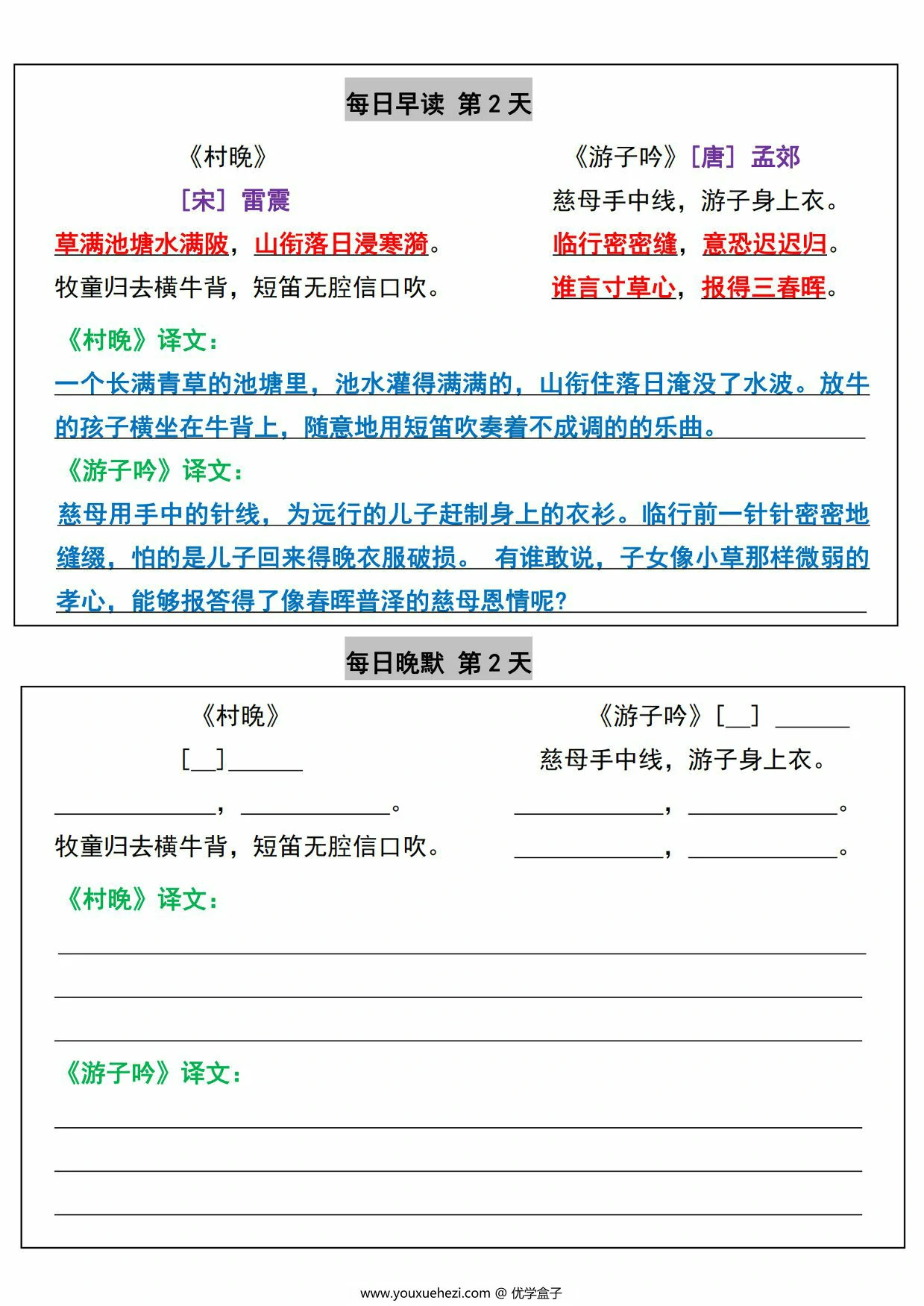 图片[2]-五年级下册语文晨读晚默每日一练，5页PDF电子版-优学盒子