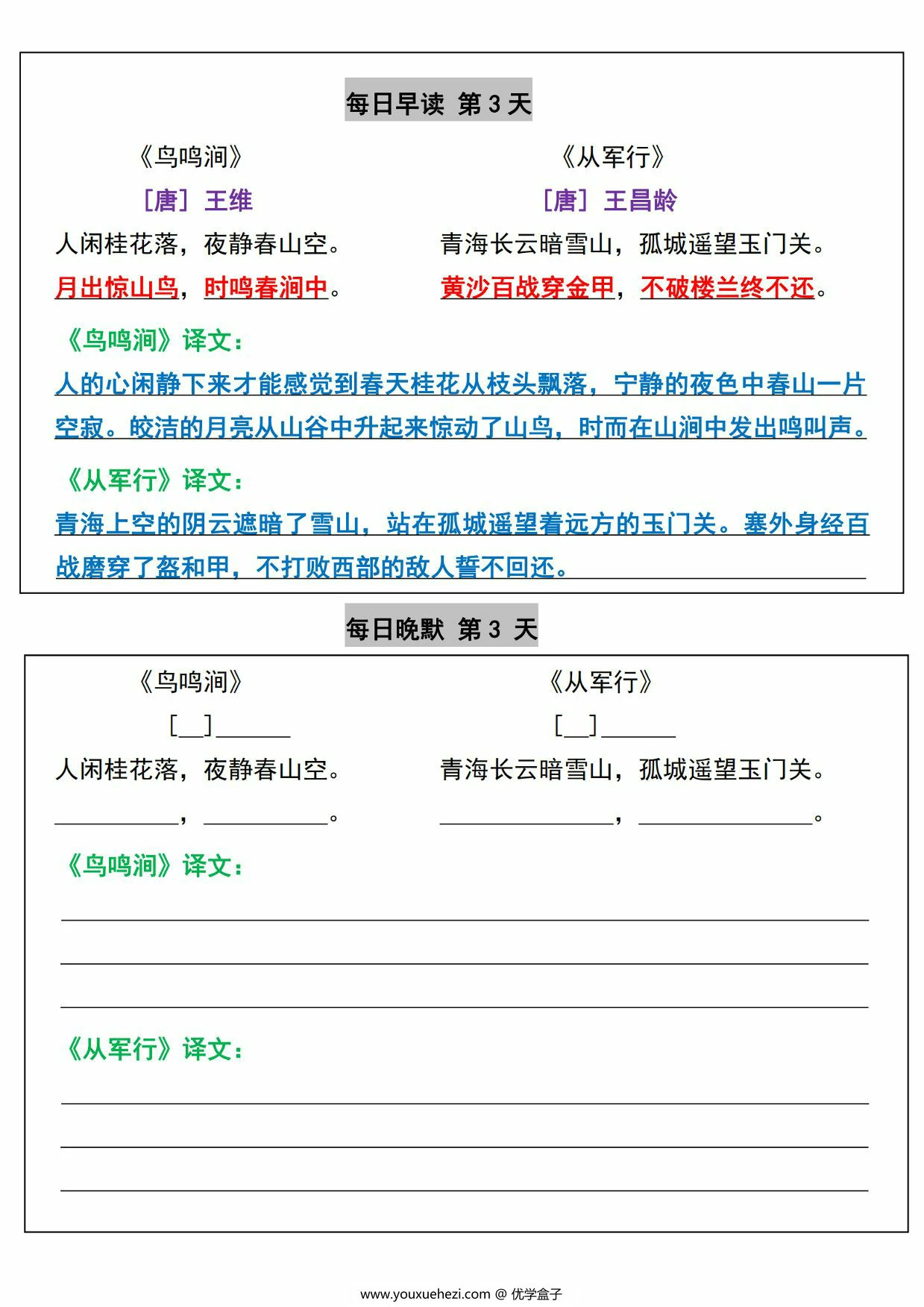 图片[3]-五年级下册语文晨读晚默每日一练，5页PDF电子版-优学盒子