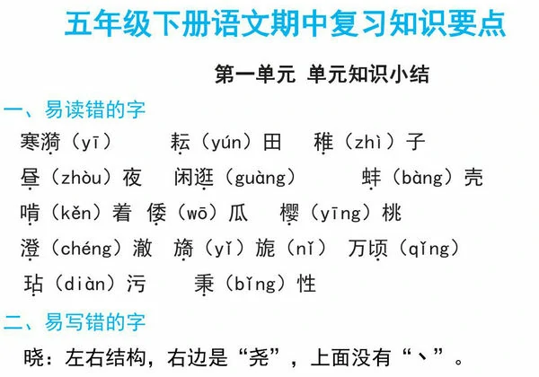 五年级下册语文期中复习知识要点，12页PDF可打印-优学盒子