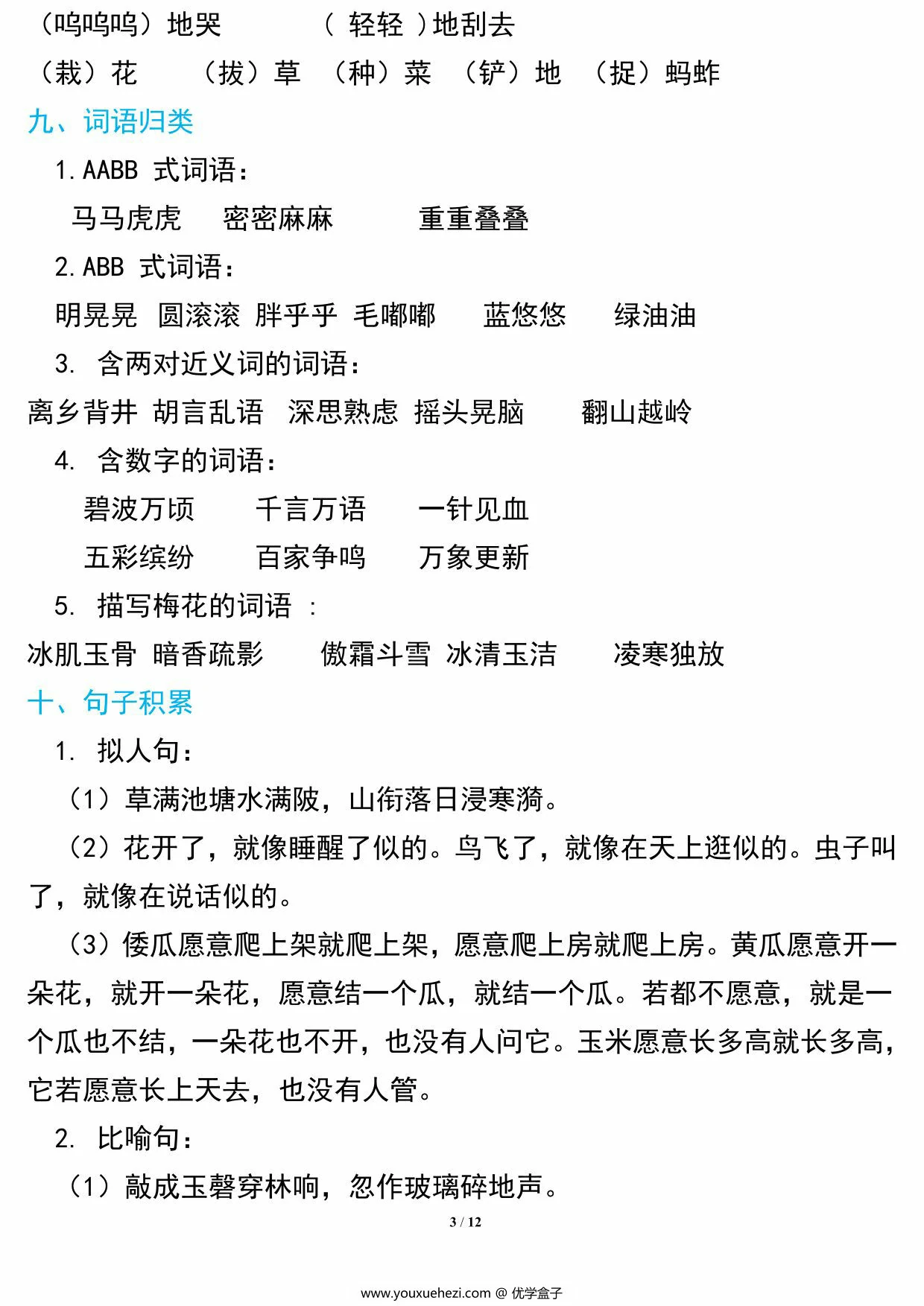图片[3]-五年级下册语文期中复习知识要点，12页PDF可打印-优学盒子