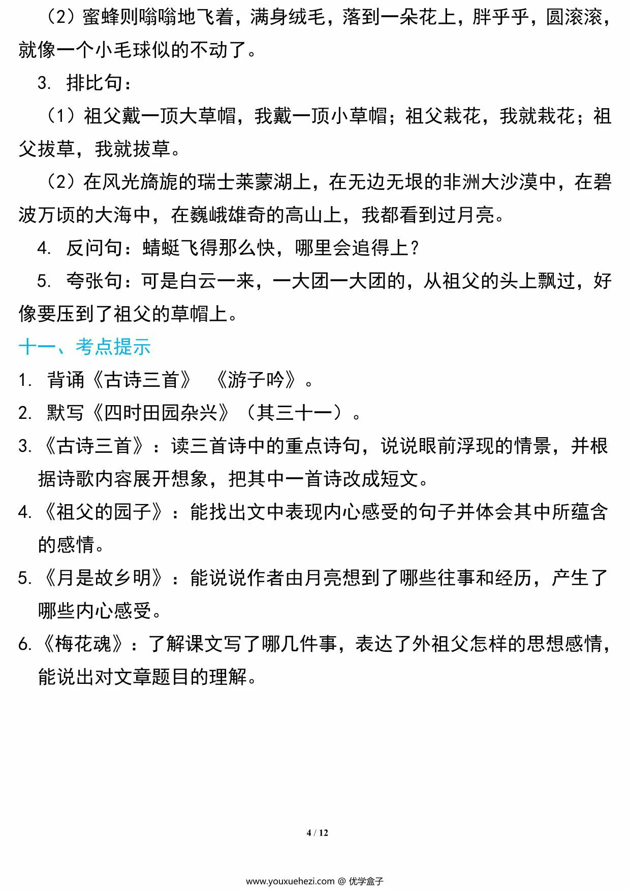 图片[4]-五年级下册语文期中复习知识要点，12页PDF可打印-优学盒子