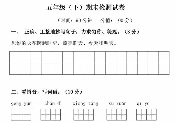 五年级下册语文期末检测试卷，9页PDF可打印-优学盒子