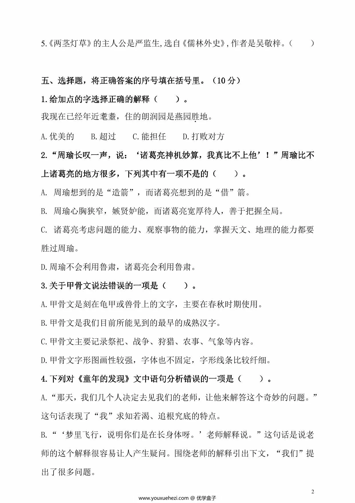 图片[2]-五年级下册语文期末检测试卷，9页PDF可打印-优学盒子
