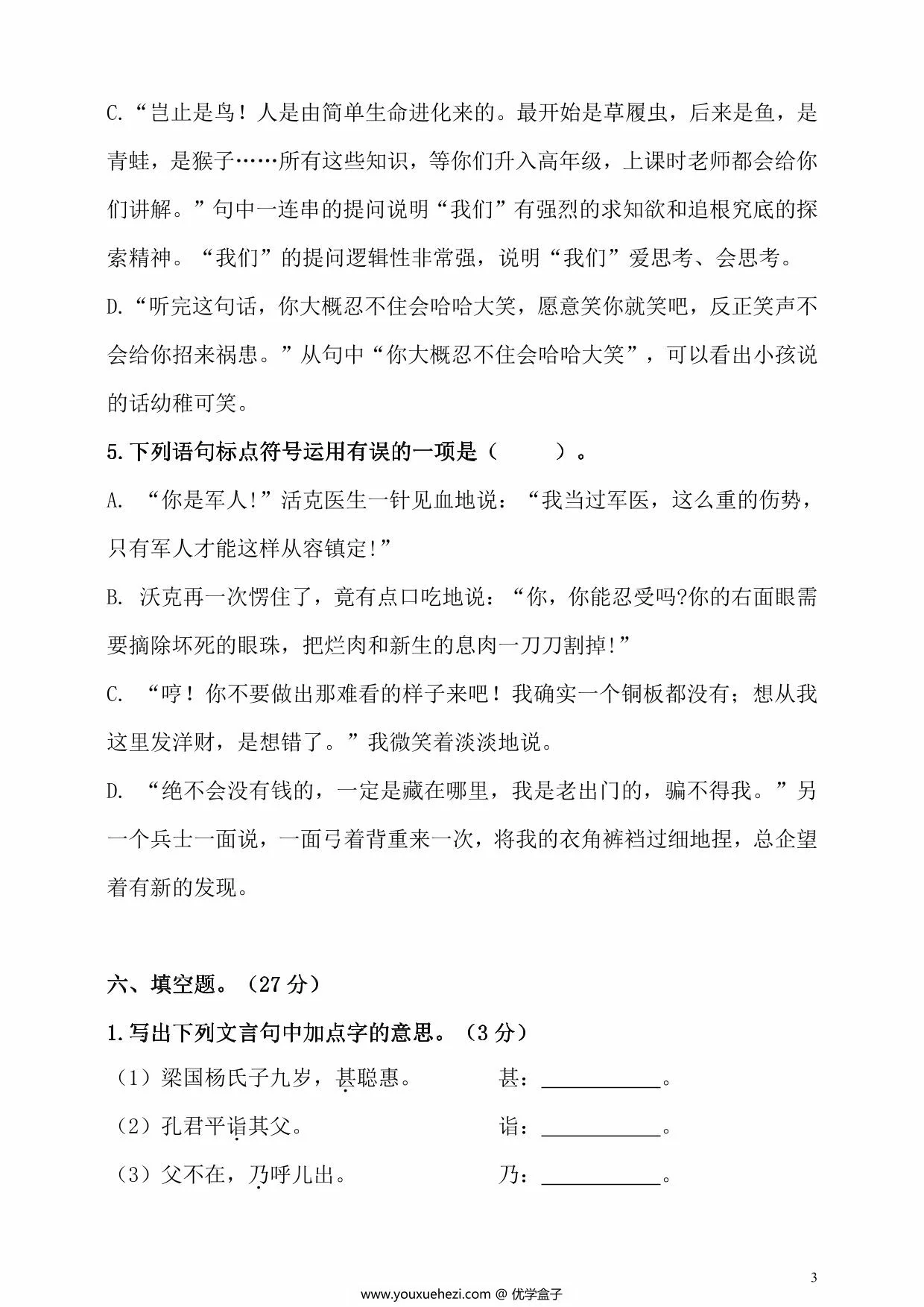 图片[3]-五年级下册语文期末检测试卷，9页PDF可打印-优学盒子