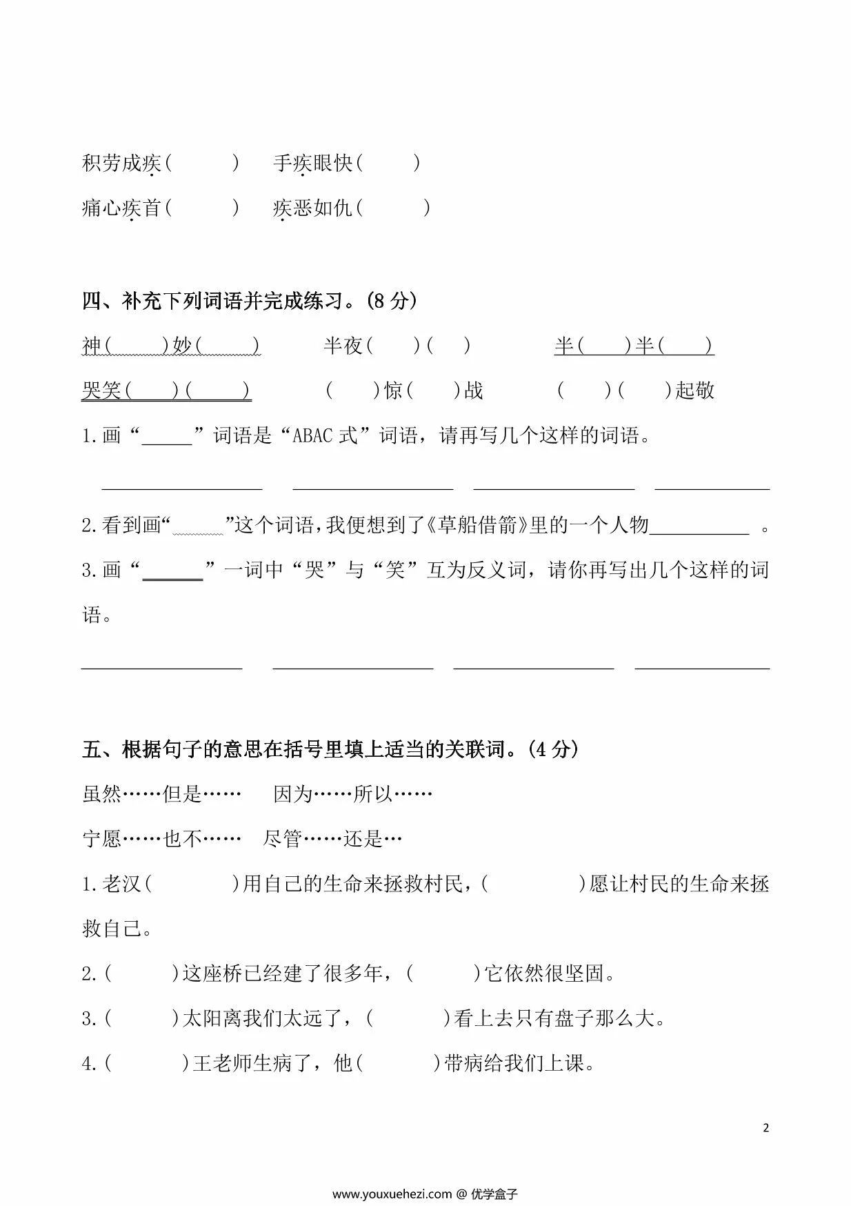 图片[2]-五年级下册语文期末测试卷，9页PDF电子版-优学盒子