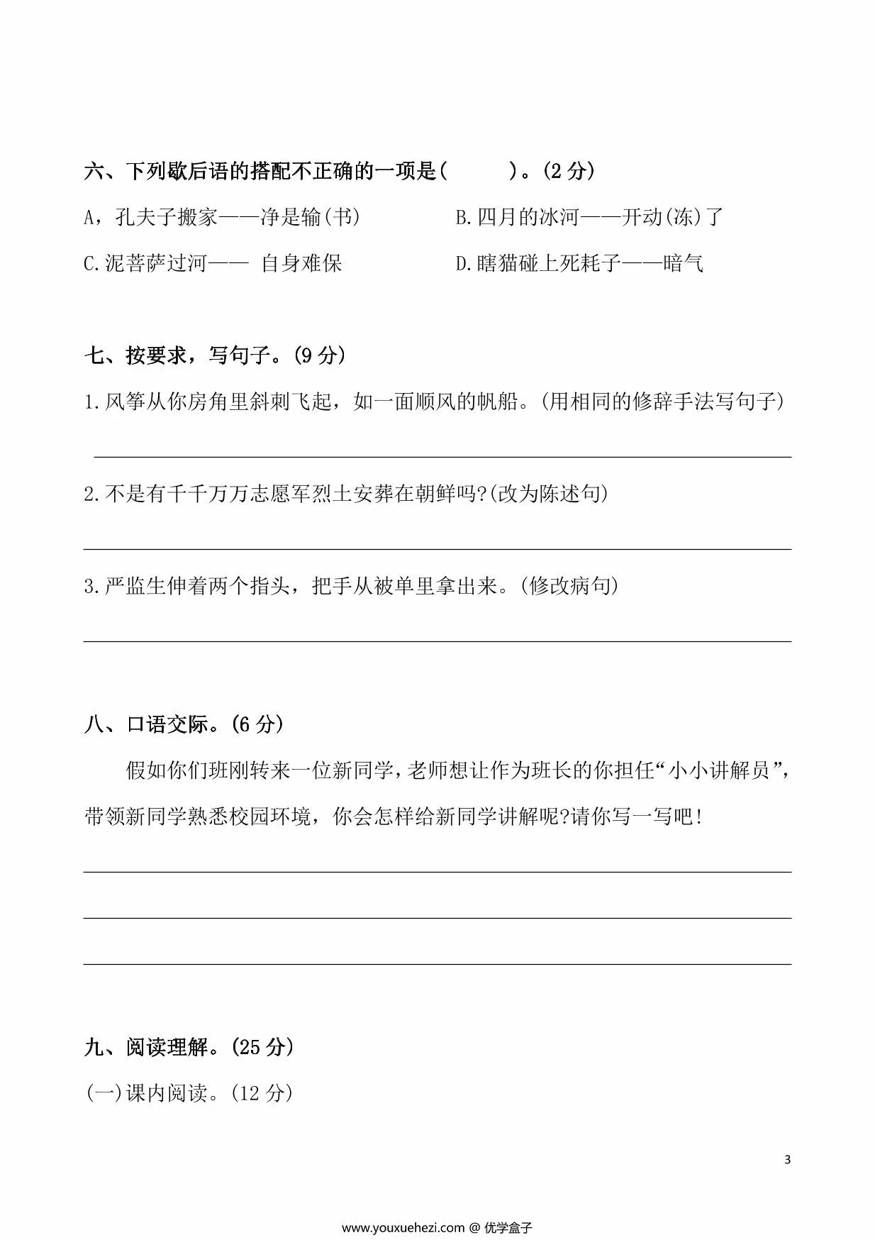 图片[3]-五年级下册语文期末测试卷，9页PDF电子版-优学盒子