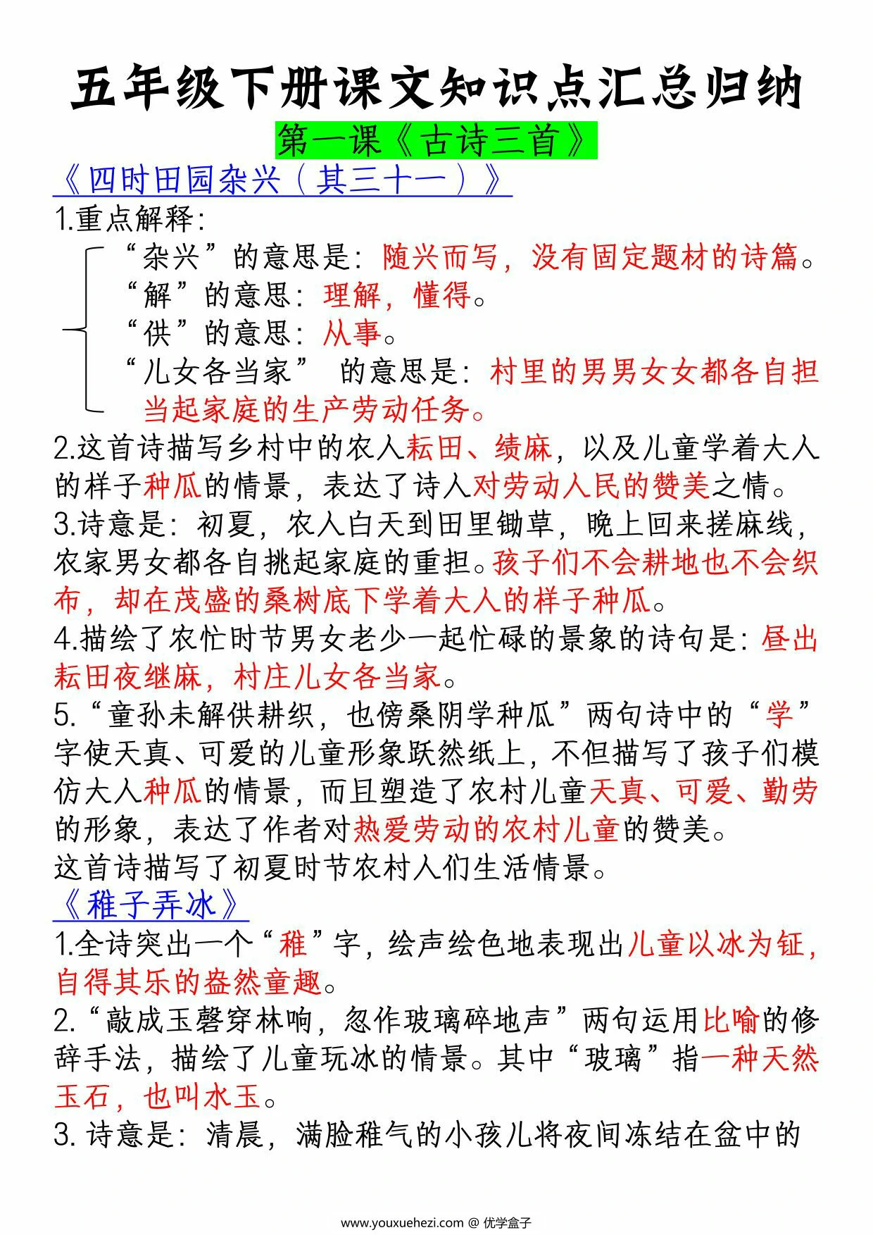 图片[1]-五年级下册语文课文知识点汇总归纳，20页PDF电子版-优学盒子
