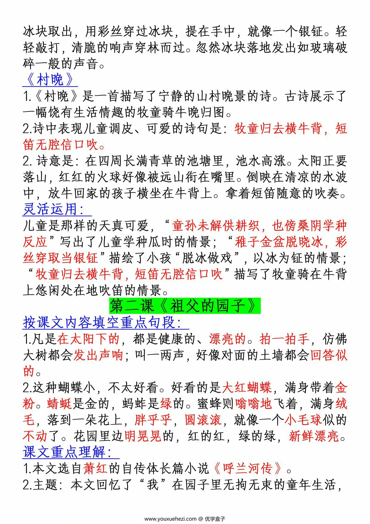 图片[2]-五年级下册语文课文知识点汇总归纳，20页PDF电子版-优学盒子