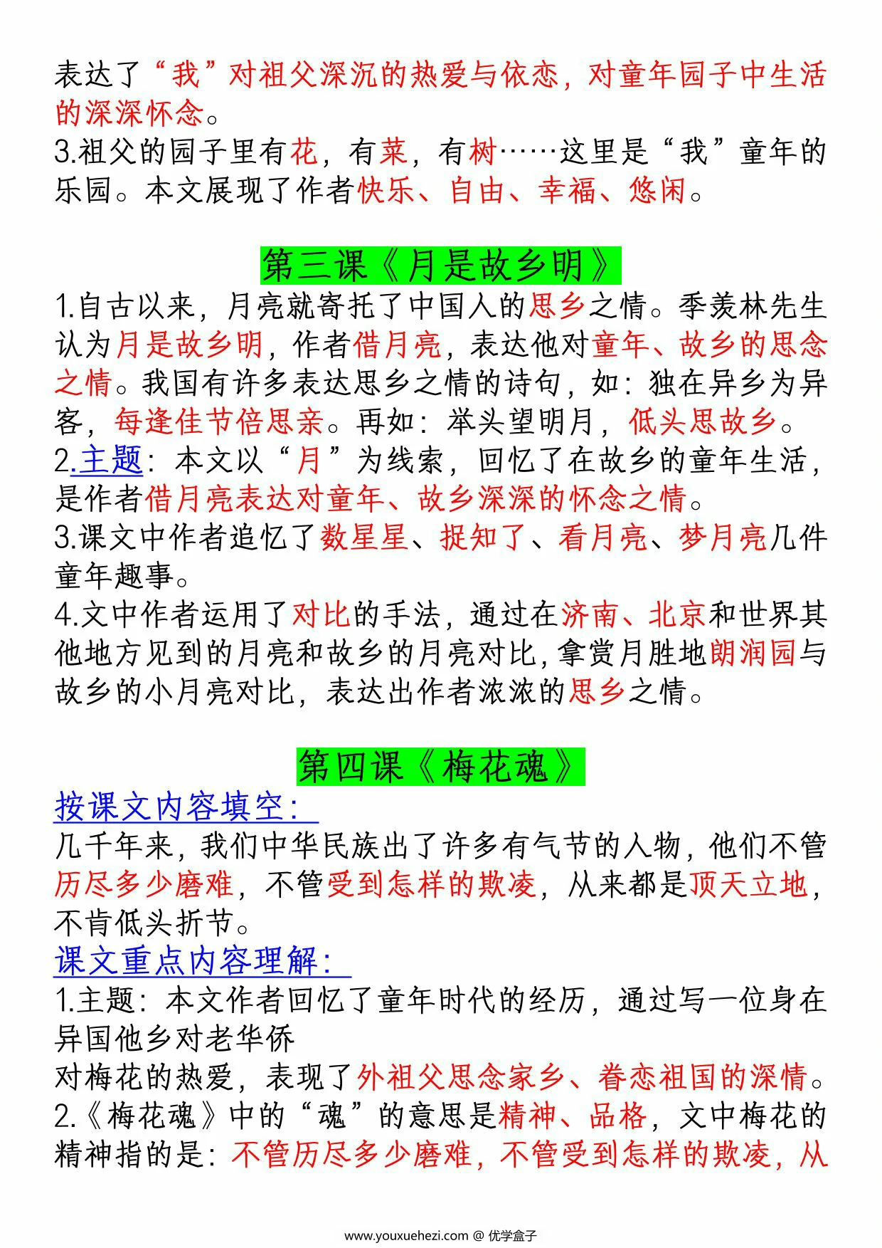 图片[3]-五年级下册语文课文知识点汇总归纳，20页PDF电子版-优学盒子