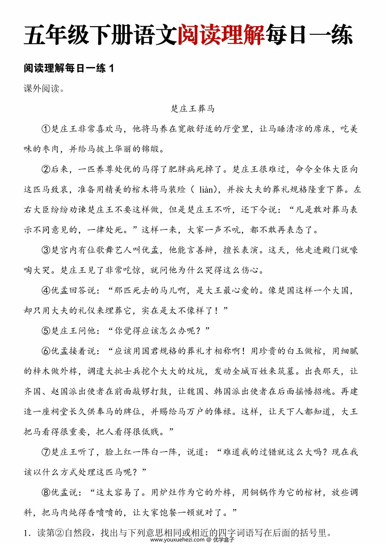 图片[1]-五年级下册语文阅读理解每日一练，128页PDF可打印-优学盒子