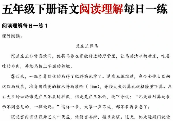 五年级下册语文阅读理解每日一练，128页PDF可打印-优学盒子
