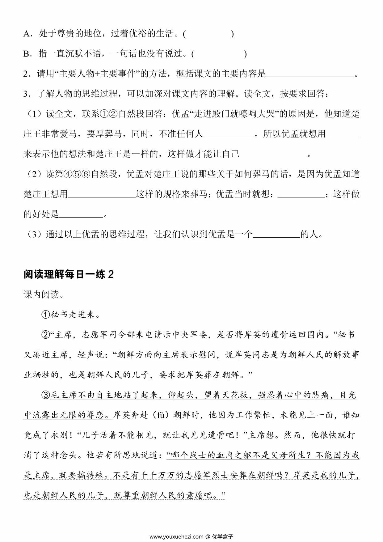 图片[2]-五年级下册语文阅读理解每日一练，128页PDF可打印-优学盒子