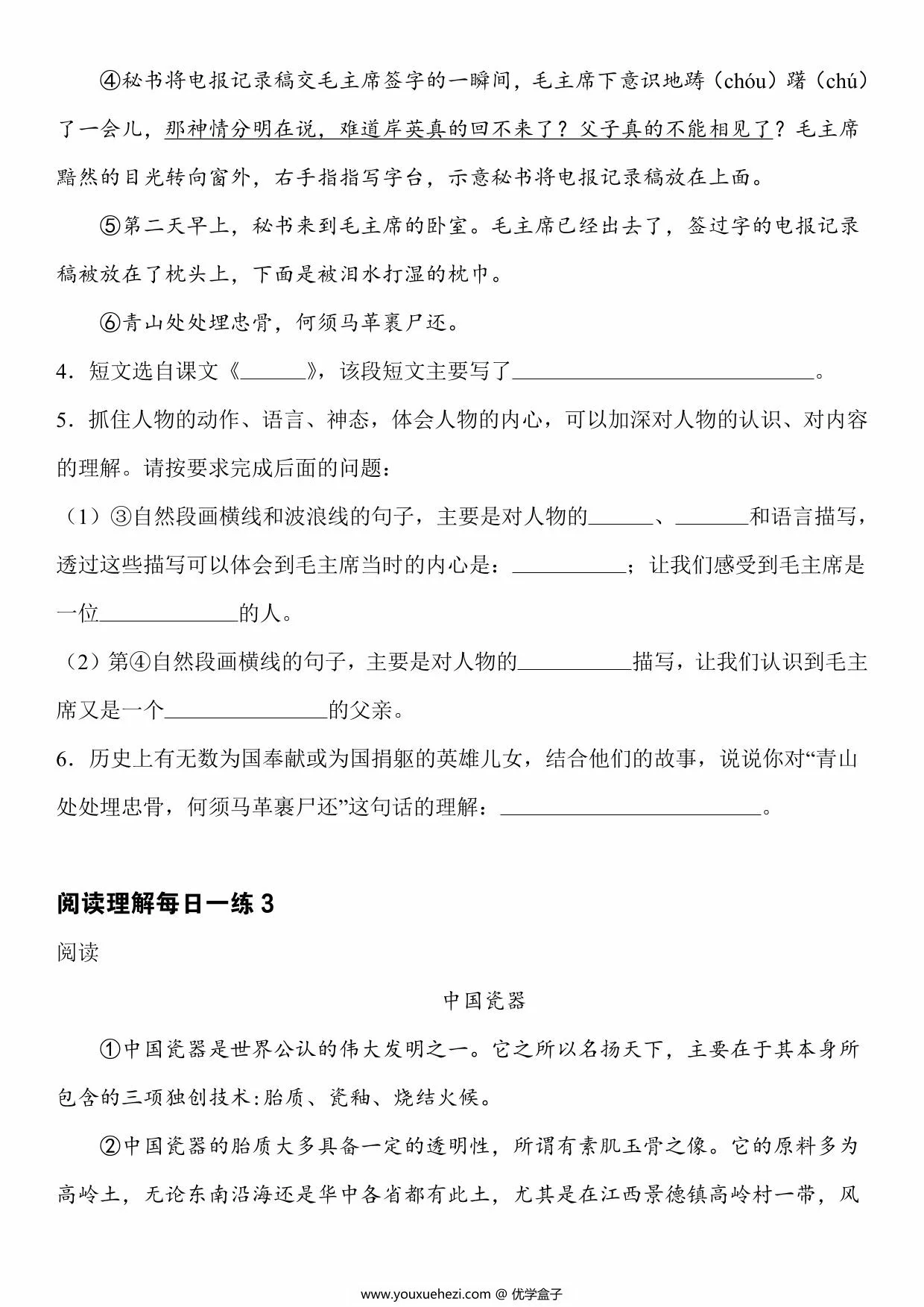 图片[3]-五年级下册语文阅读理解每日一练，128页PDF可打印-优学盒子