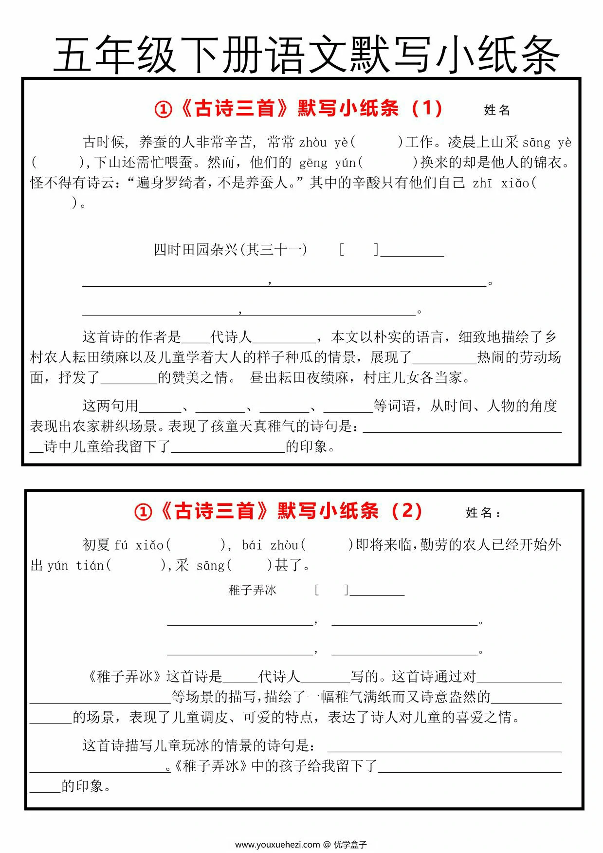 图片[1]-五年级下册语文默写小纸条，33页PDF电子版-优学盒子
