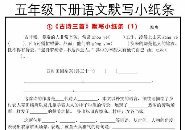 五年级下册语文默写小纸条，33页PDF电子版-优学盒子