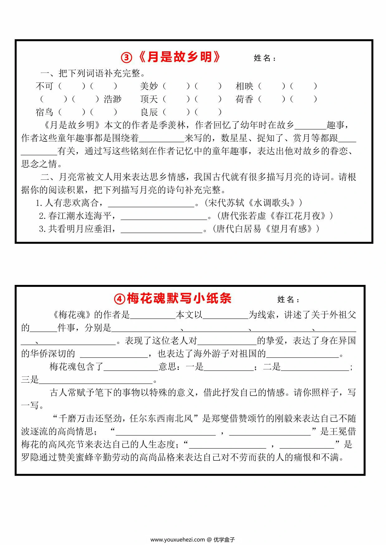 图片[2]-五年级下册语文默写小纸条，33页PDF电子版-优学盒子