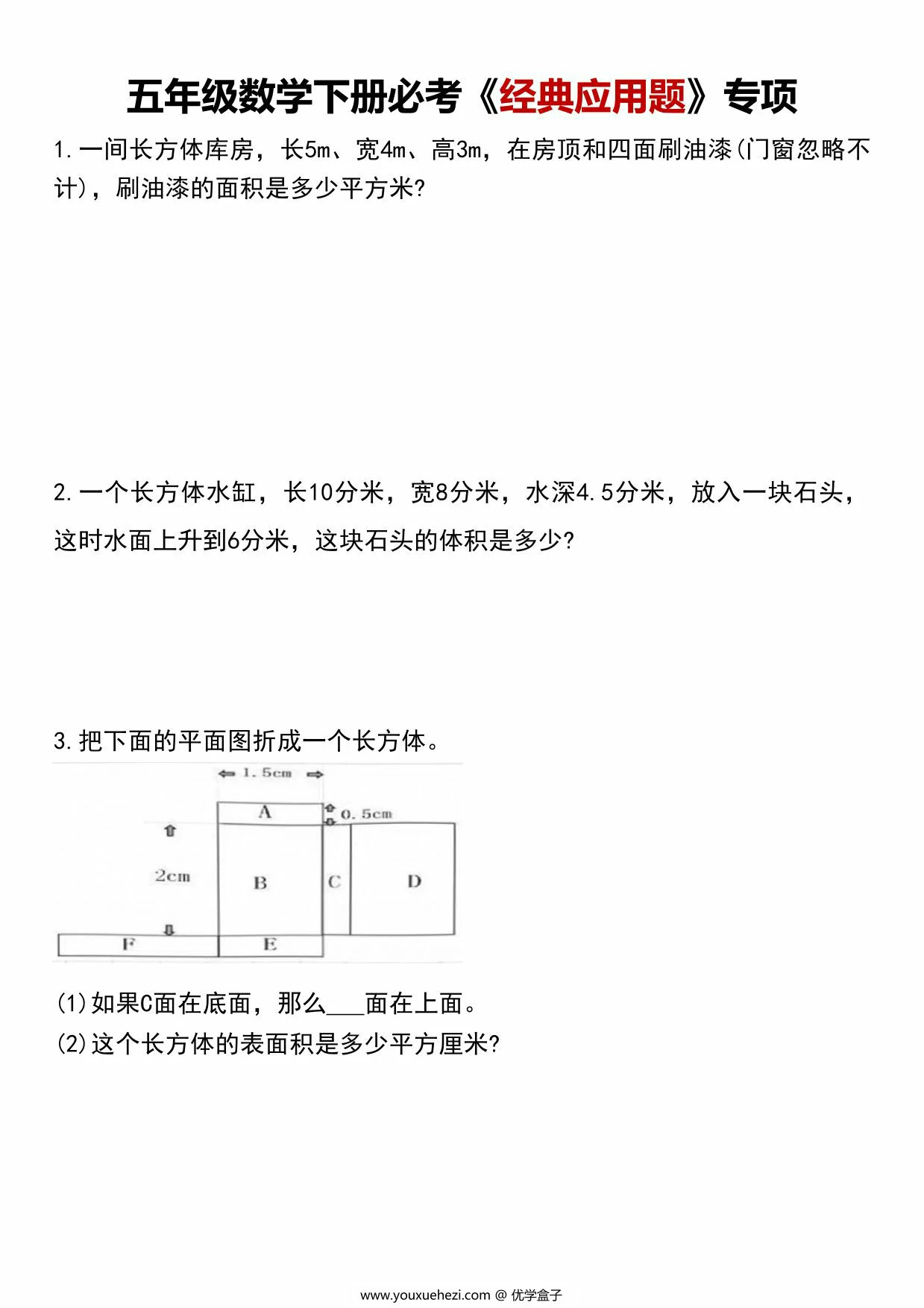 图片[1]-五年级数学下册必考《经典应用题》专项，12页PDF可打印-优学盒子