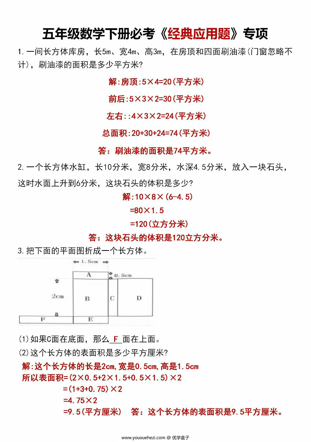 图片[3]-五年级数学下册必考《经典应用题》专项，12页PDF可打印-优学盒子