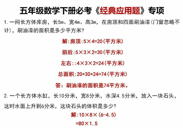 五年级数学下册必考《经典应用题》专项，12页PDF可打印-优学盒子