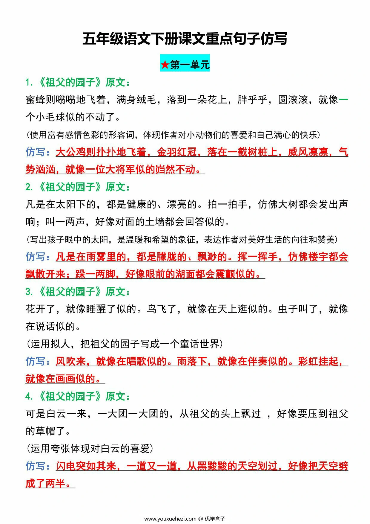 图片[1]-五年级语文下册1-4单元课文重点句子仿写，8页PDF可打印-优学盒子