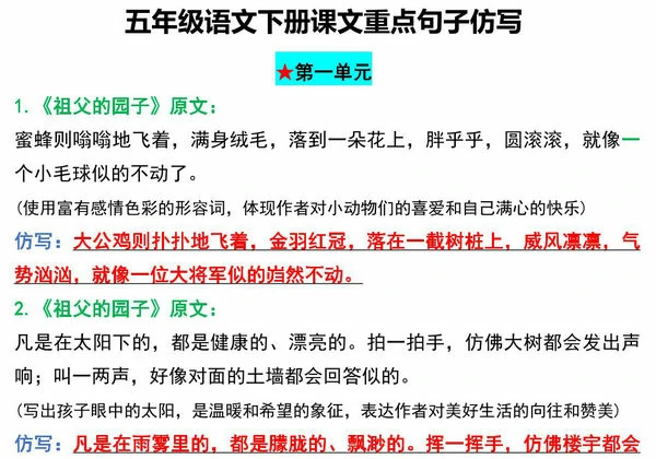 五年级语文下册1-4单元课文重点句子仿写，8页PDF可打印-优学盒子