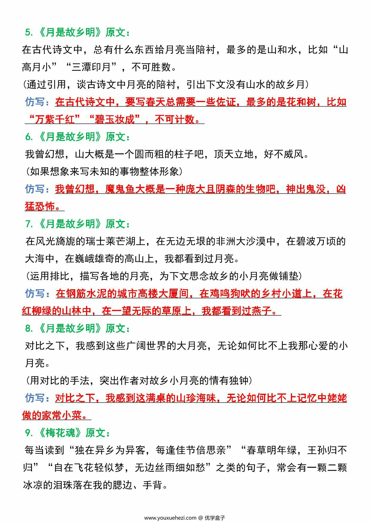 图片[2]-五年级语文下册1-4单元课文重点句子仿写，8页PDF可打印-优学盒子