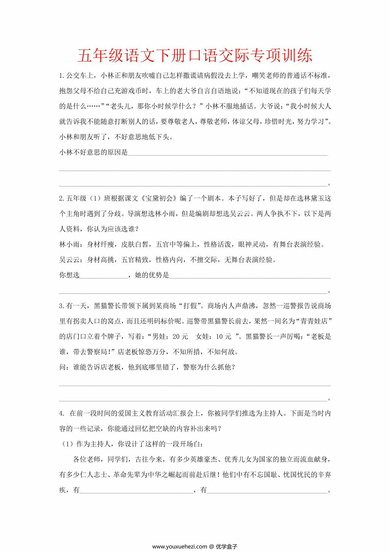 图片[1]-五年级语文下册口语交际专项训练，4页PDF电子版-优学盒子