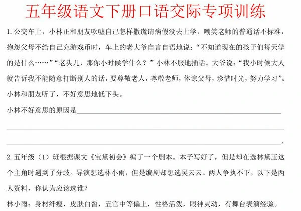 五年级语文下册口语交际专项训练，4页PDF电子版-优学盒子
