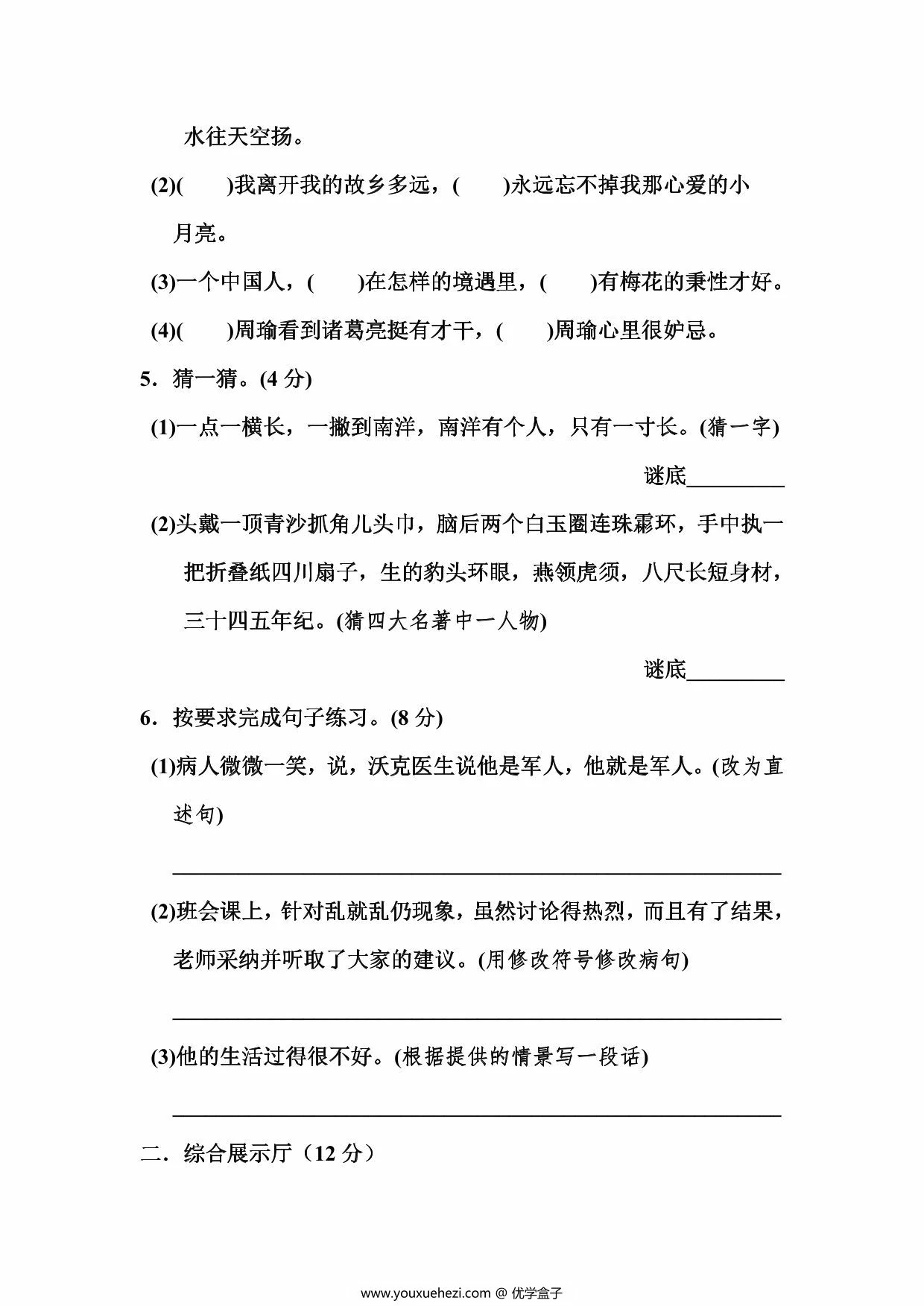 图片[2]-五年级语文下册期中测试卷，11页PDF电子版-优学盒子