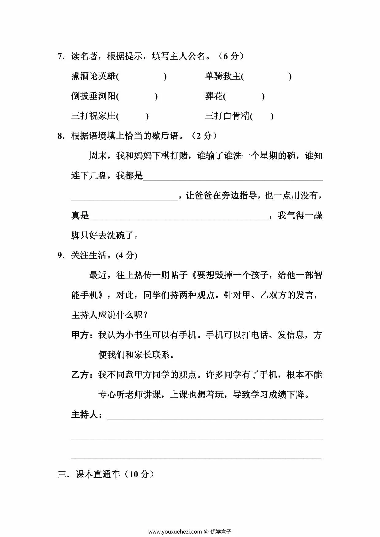 图片[3]-五年级语文下册期中测试卷，11页PDF电子版-优学盒子