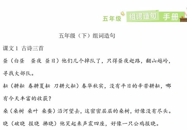 五年级语文下册生字组词造句，12页PDF电子版-优学盒子