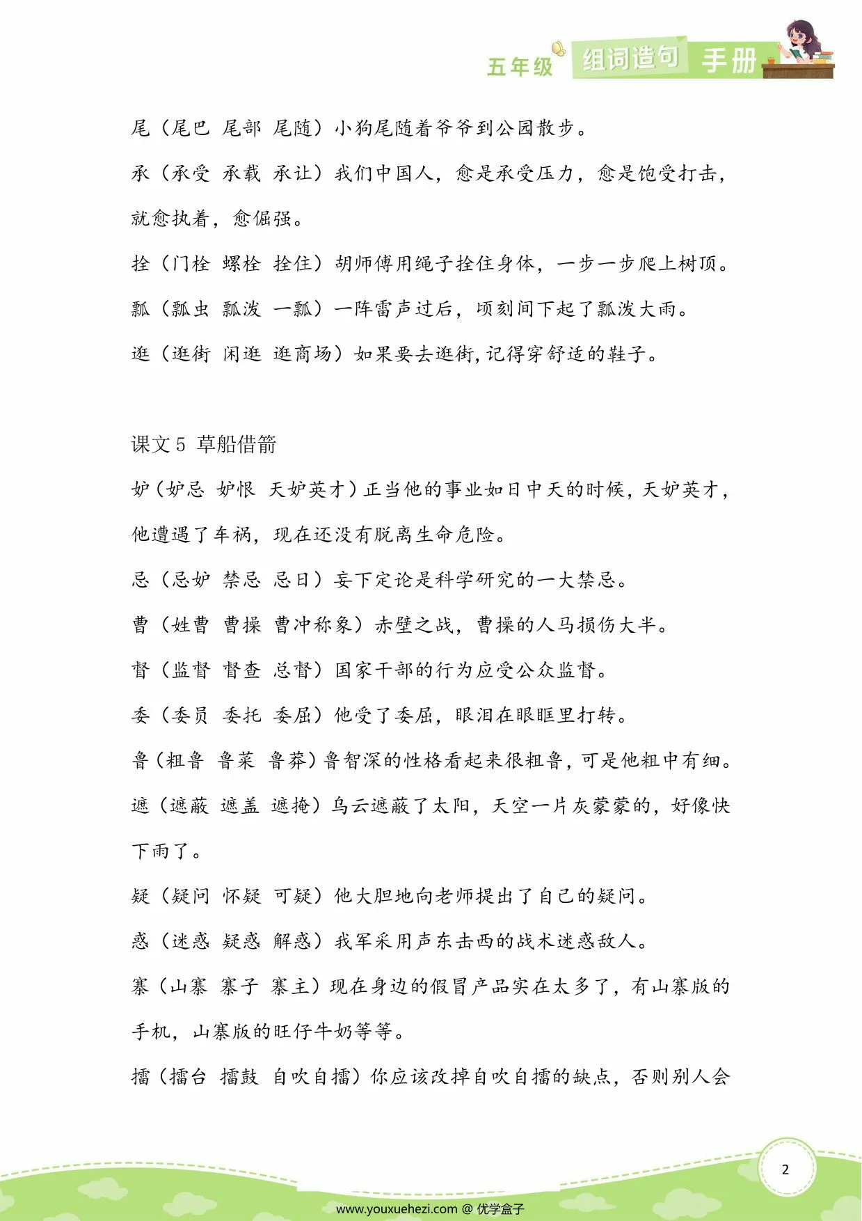 图片[2]-五年级语文下册生字组词造句，12页PDF电子版-优学盒子