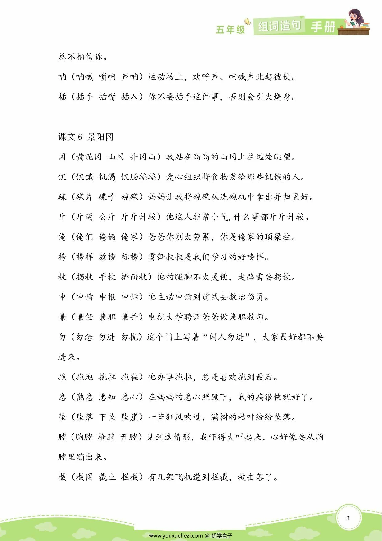 图片[3]-五年级语文下册生字组词造句，12页PDF电子版-优学盒子