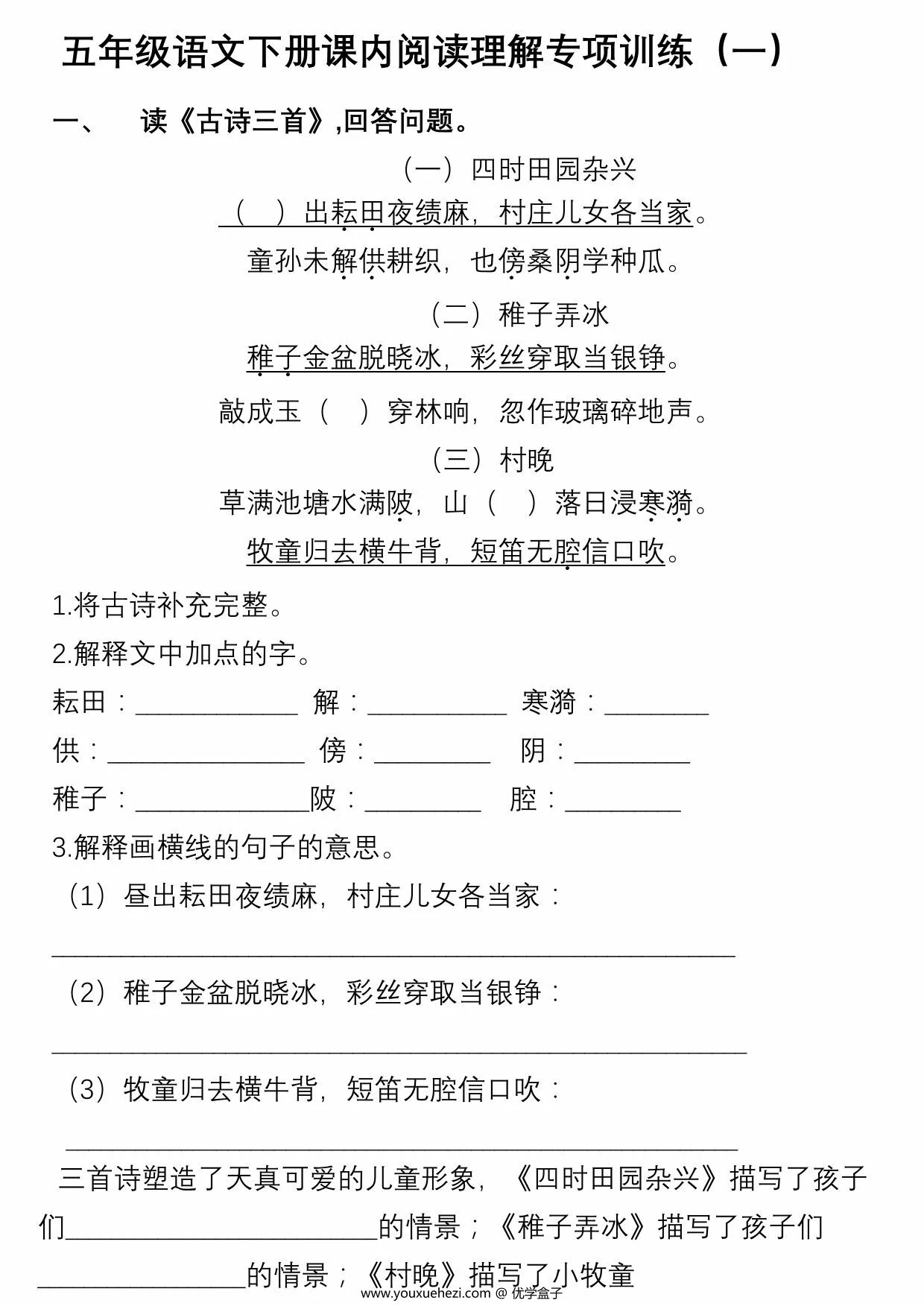 图片[1]-五年级语文下册课内阅读理解专项训练（一），17页PDF电子版-优学盒子