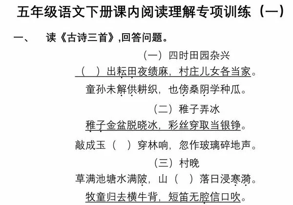 五年级语文下册课内阅读理解专项训练（一），17页PDF电子版-优学盒子