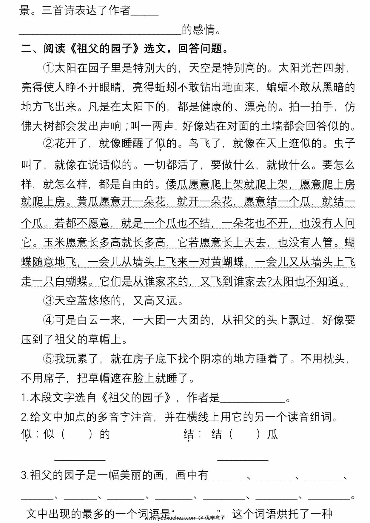 图片[2]-五年级语文下册课内阅读理解专项训练（一），17页PDF电子版-优学盒子