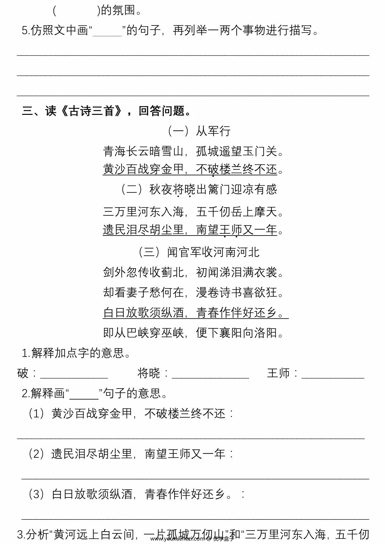 图片[3]-五年级语文下册课内阅读理解专项训练（一），17页PDF电子版-优学盒子