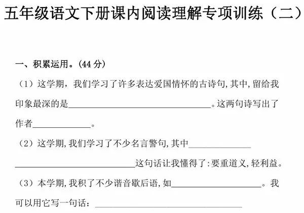 五年级语文下册课内阅读理解专项训练（二），7页PDF可打印-优学盒子
