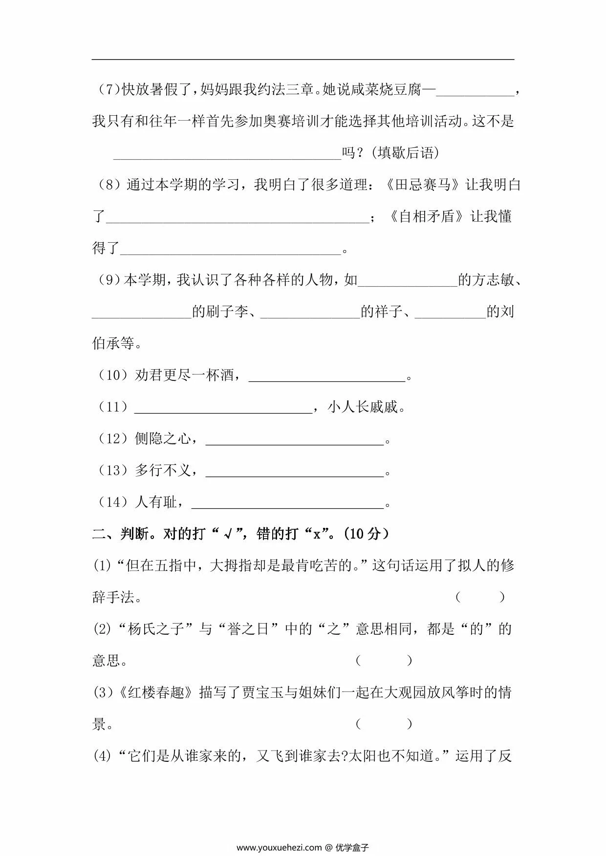 图片[2]-五年级语文下册课内阅读理解专项训练（二），7页PDF可打印-优学盒子