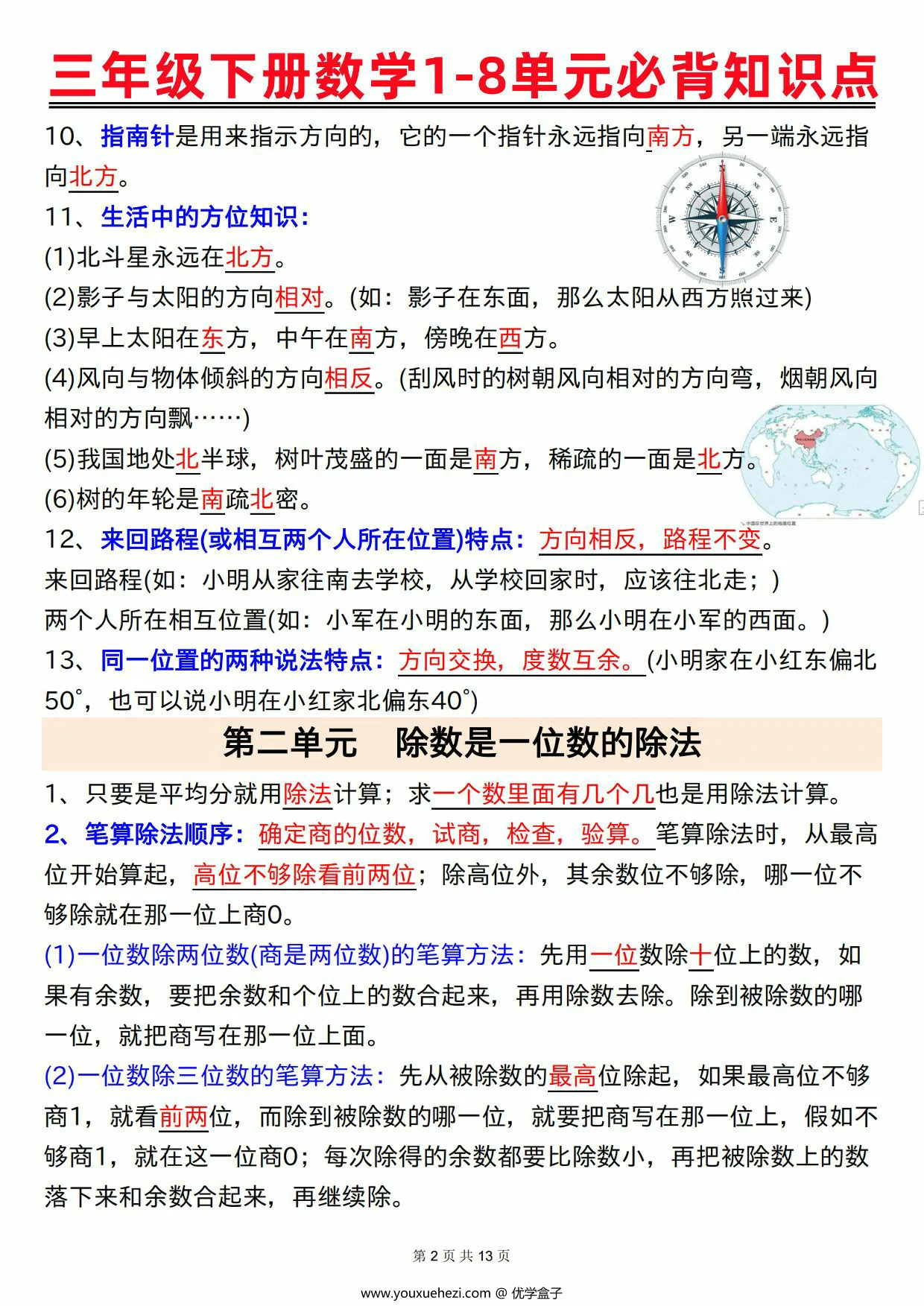 图片[2]-人教版三年级下册数学1-8单元必背知识点，13页PDF可打印-优学盒子